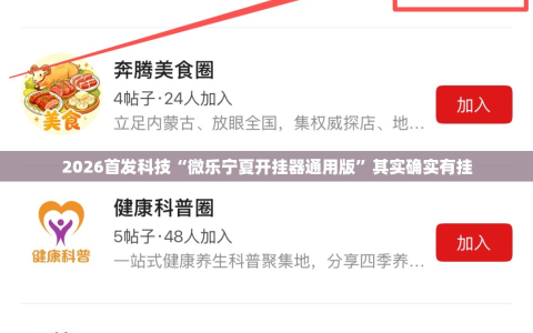 2026首发科技“微乐宁夏开挂器通用版”其实确实有挂