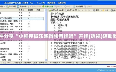 软件分享“小程序微乐跑得快有挂吗”开挂(透视)辅助教程