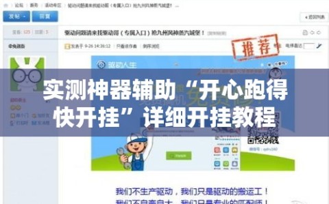 实测神器辅助“开心跑得快开挂”详细开挂教程