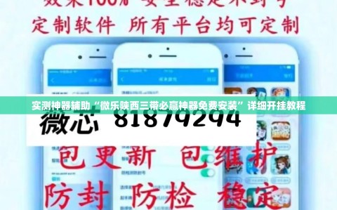 实测神器辅助“微乐陕西三带必赢神器免费安装”详细开挂教程