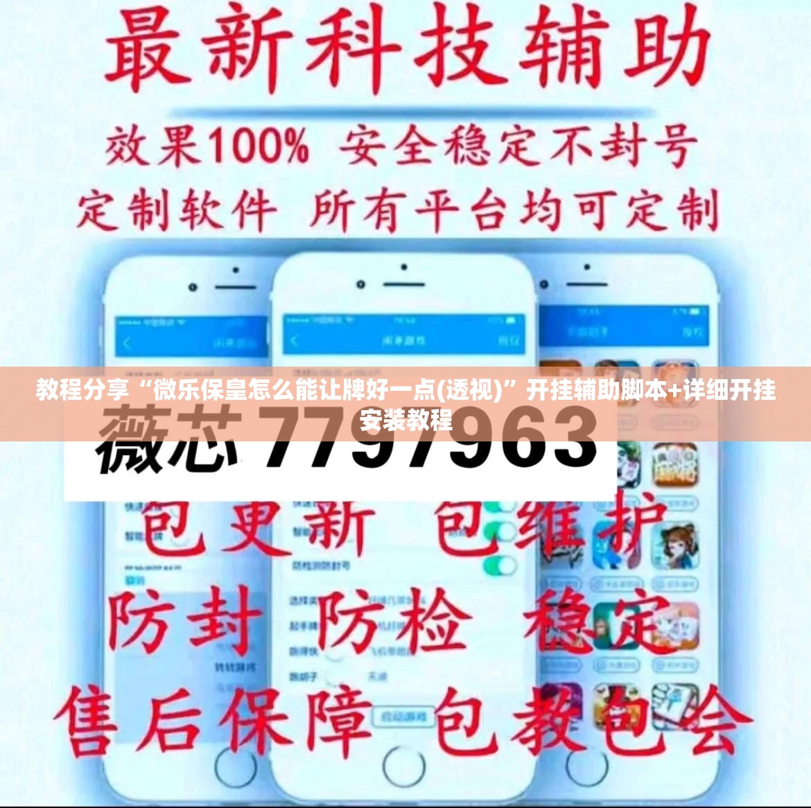 教程分享“微乐保皇怎么能让牌好一点(透视)”开挂辅助脚本+详细开挂安装教程