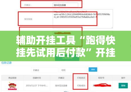 辅助开挂工具“跑得快挂先试用后付款”开挂详细教程
